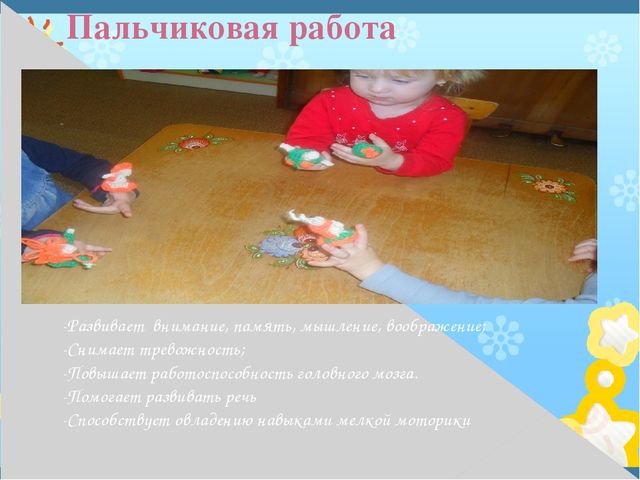 Презентация на тему" Развитие моторики"