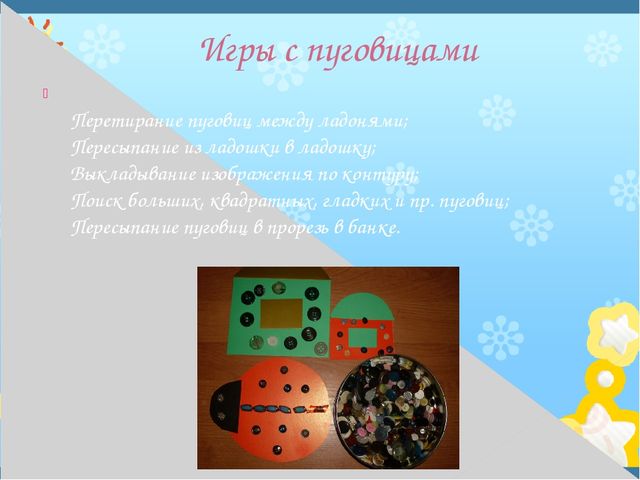 Презентация на тему" Развитие моторики"
