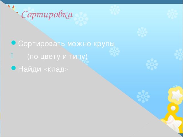 Презентация на тему" Развитие моторики"