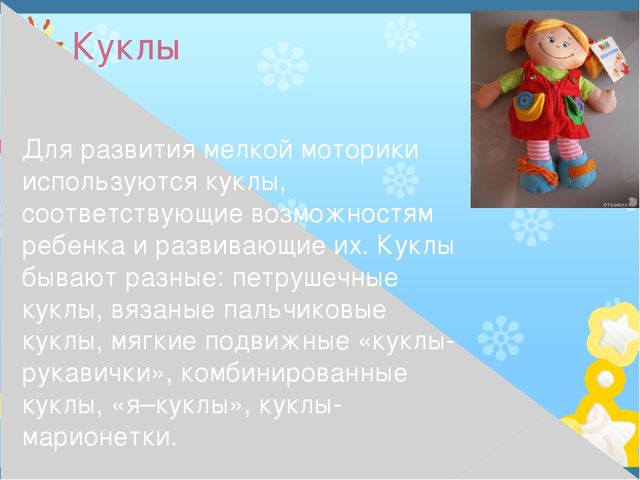 Презентация на тему" Развитие моторики"