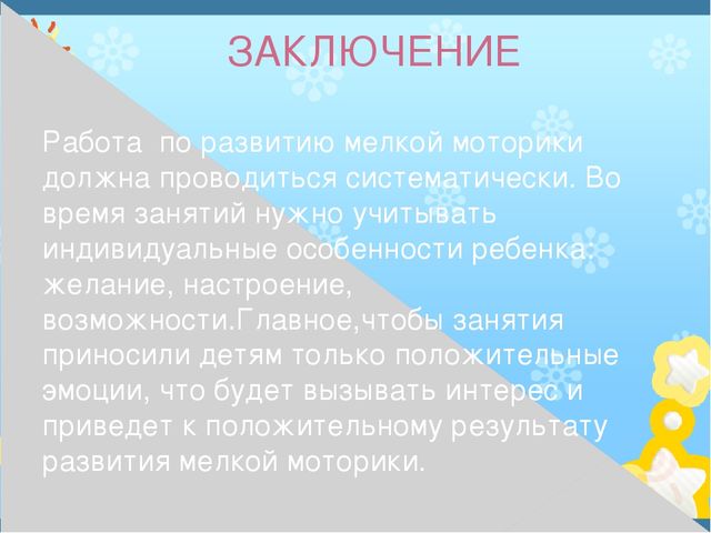 Презентация на тему" Развитие моторики"