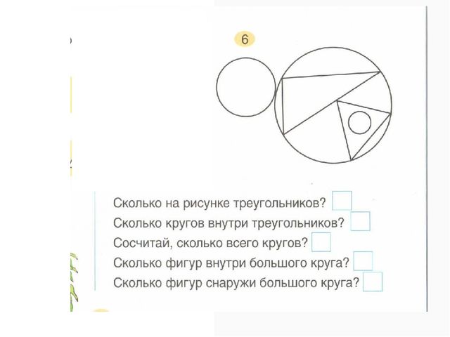 Презентация по математике для дошколят
