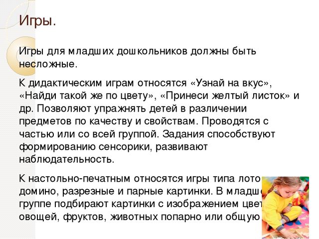 Презентация на тему "Детский сад. (младшая группа)"