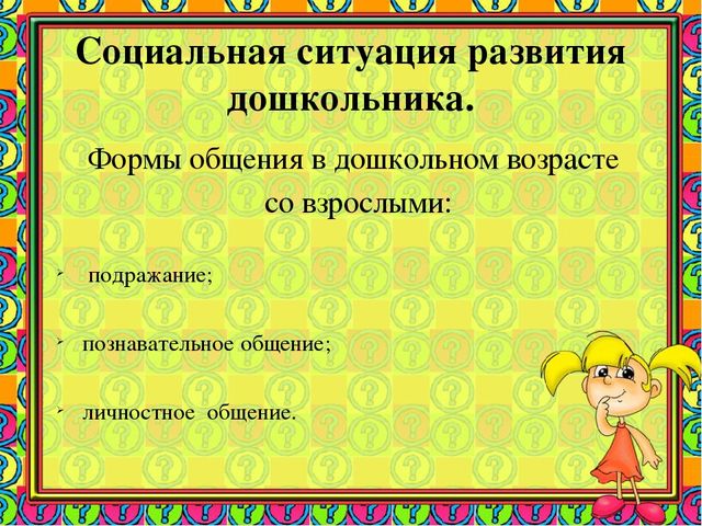 Презентация на тему "Особенности психического развития в дошкольном возрасте"