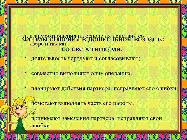 Презентация на тему "Особенности психического развития в дошкольном возрасте"