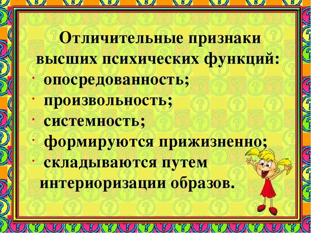 Презентация на тему "Особенности психического развития в дошкольном возрасте"
