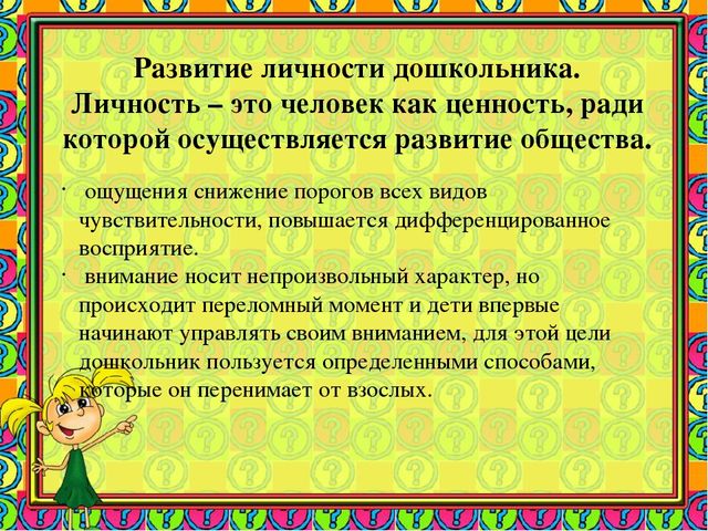 Презентация на тему "Особенности психического развития в дошкольном возрасте"