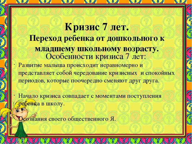 Презентация на тему "Особенности психического развития в дошкольном возрасте"