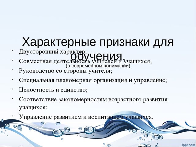 Презентация на тему "Сущность процесса обучения"