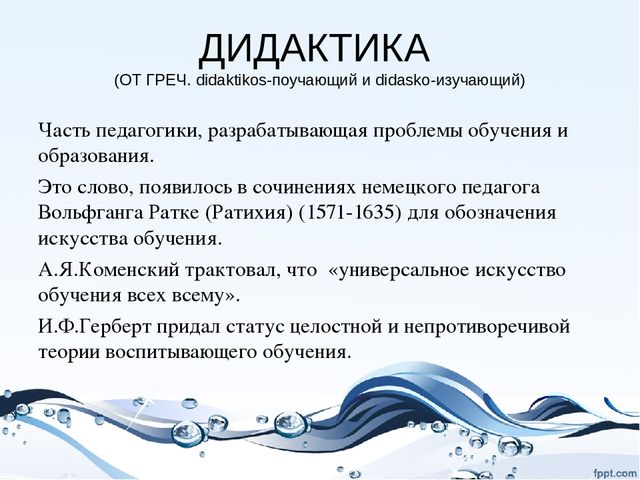 Презентация на тему "Сущность процесса обучения"