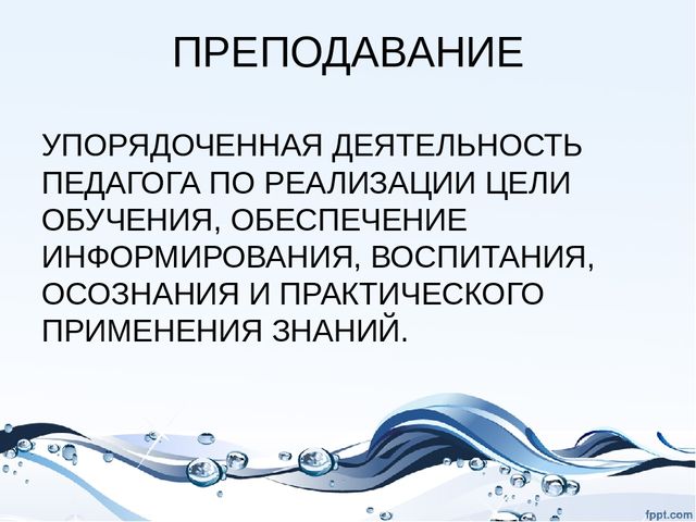 Презентация на тему "Сущность процесса обучения"