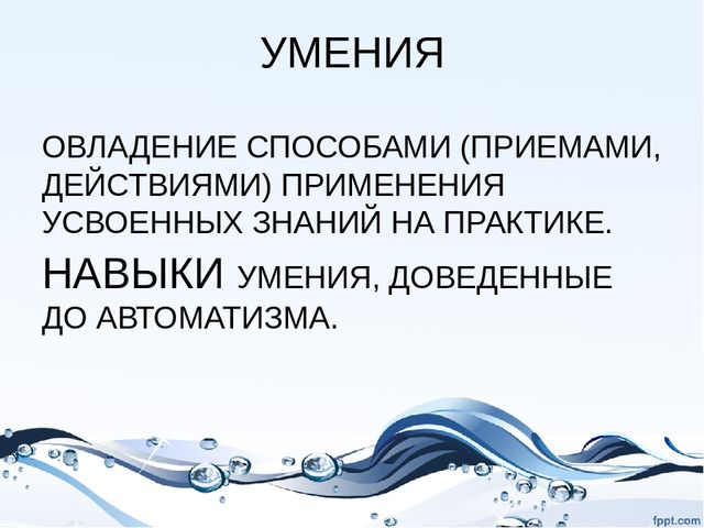 Презентация на тему "Сущность процесса обучения"