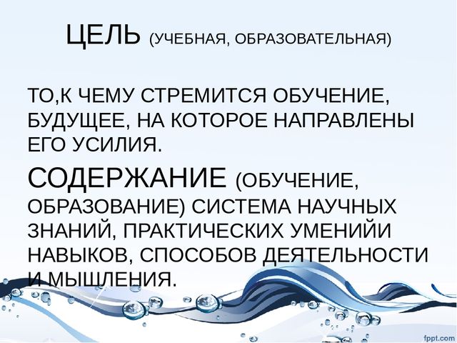 Презентация на тему "Сущность процесса обучения"