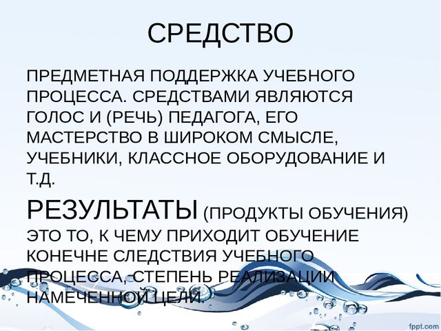 Предметная поддержка процесса это. Предметная поддержка учебного процесса – это. Сущность процесса обучения.