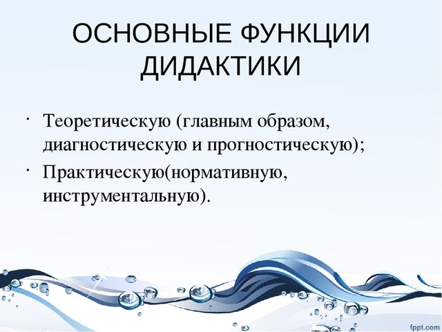 Конструирование проекта педагогической деятельности какая функция дидактики