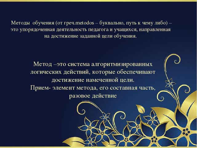 Презентация на тему "Методы обучения. И их классификация"