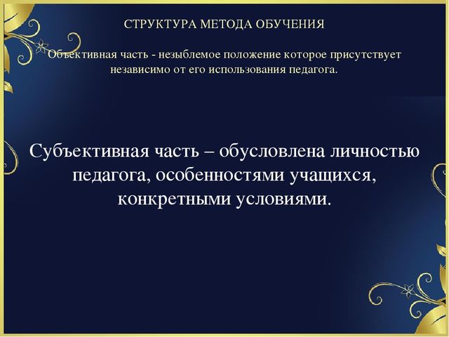 Презентация на тему "Методы обучения. И их классификация"