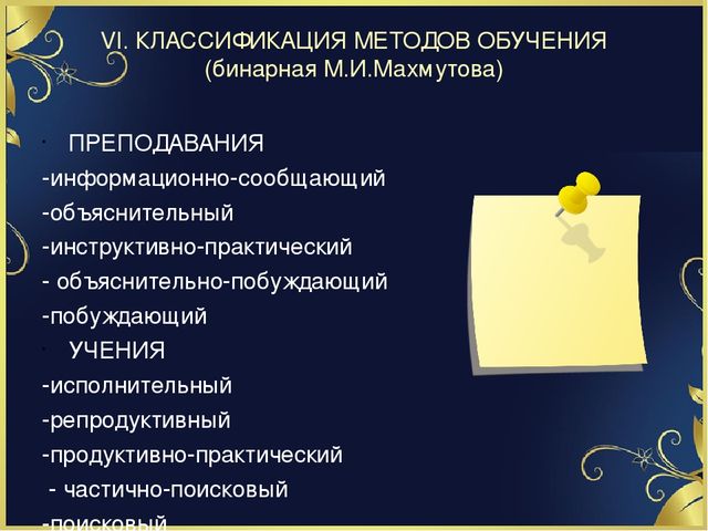 Презентация на тему "Методы обучения. И их классификация"