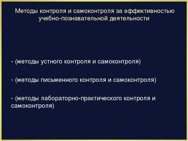 Презентация на тему "Методы обучения. И их классификация"