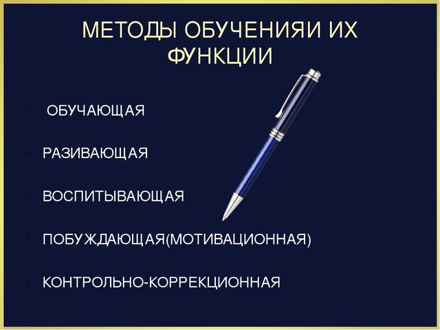 Презентация на тему "Методы обучения. И их классификация"