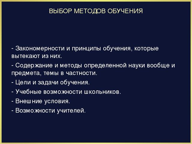 Презентация на тему "Методы обучения. И их классификация"