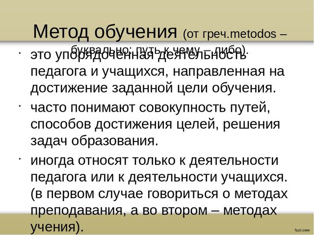 Презентация на тему "Словесные методы обучения и их характеристика"