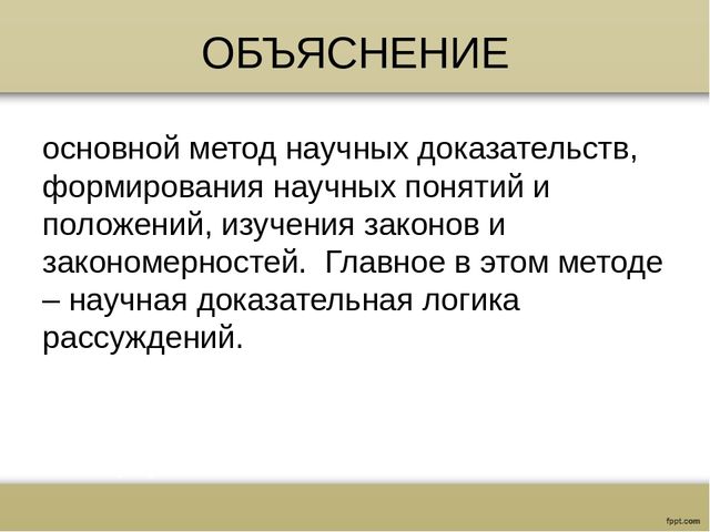 Презентация на тему "Словесные методы обучения и их характеристика"
