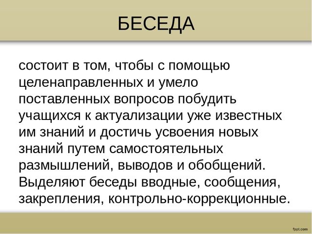 Презентация на тему "Словесные методы обучения и их характеристика"