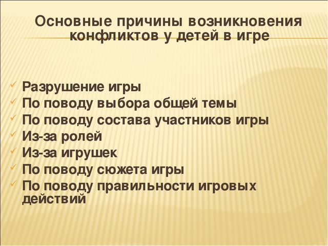 Психологические особенности взаимодействия дошкольников в игре