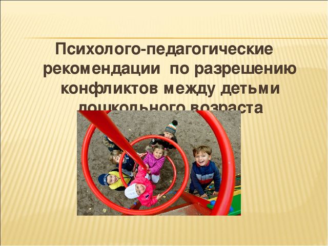 Психологические особенности взаимодействия дошкольников в игре