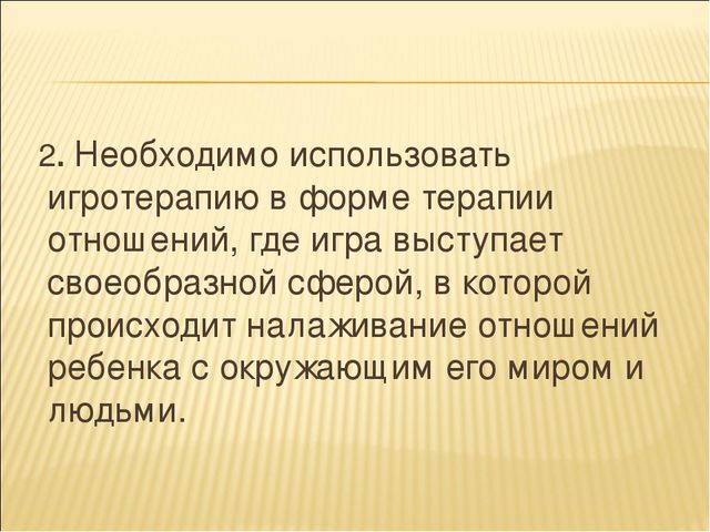 Психологические особенности взаимодействия дошкольников в игре