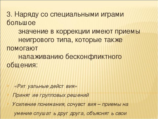 Психологические особенности взаимодействия дошкольников в игре