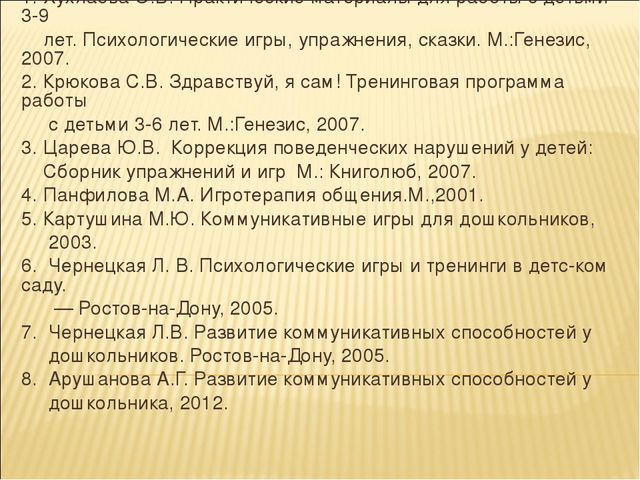 Психологические особенности взаимодействия дошкольников в игре