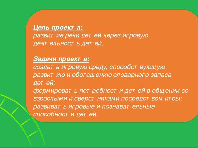 Презентация проекта по развитию речи.