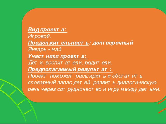 Презентация проекта по развитию речи.