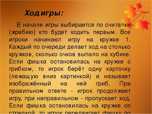 Авторская дидактическая игра «Мы в лесок пойдём, мы грибок найдём»