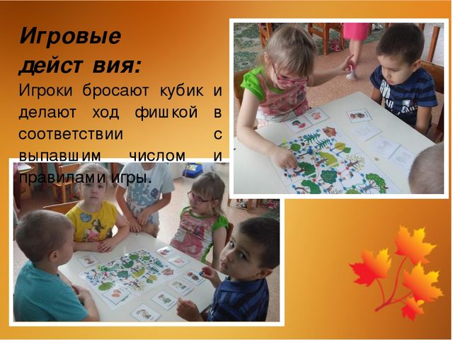 Авторская дидактическая игра «Мы в лесок пойдём, мы грибок найдём»