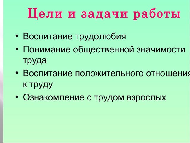 Презентация "Значение трудового воспитания в развитии личности дошкольников"