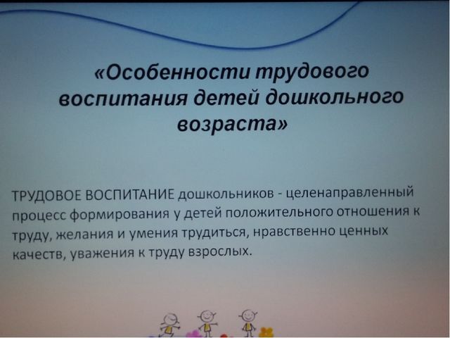 Презентация "Значение трудового воспитания в развитии личности дошкольников"