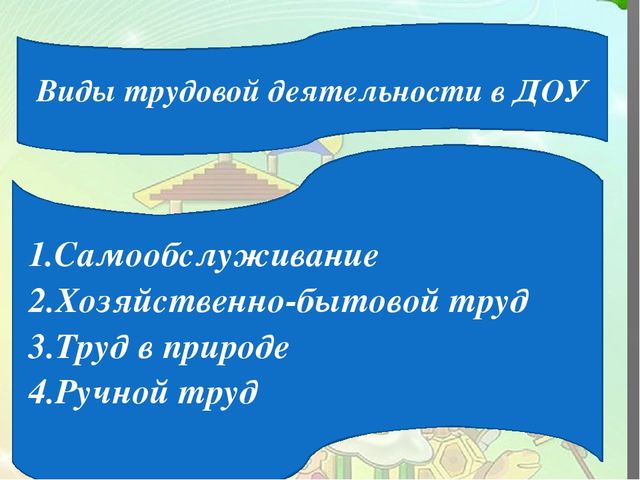 Презентация "Значение трудового воспитания в развитии личности дошкольников"