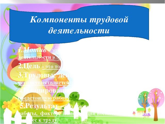 Презентация "Значение трудового воспитания в развитии личности дошкольников"