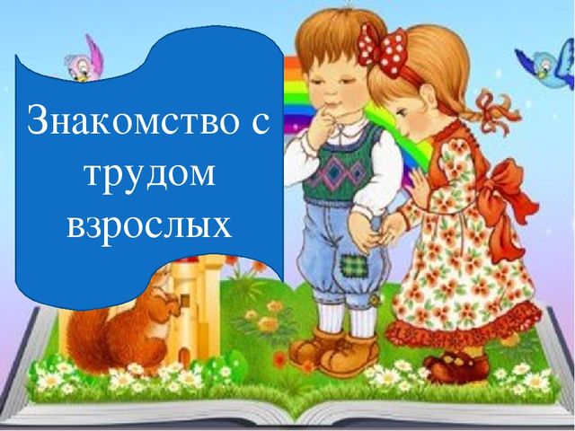 Презентация "Значение трудового воспитания в развитии личности дошкольников"