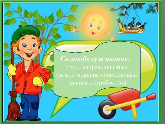 Презентация "Значение трудового воспитания в развитии личности дошкольников"