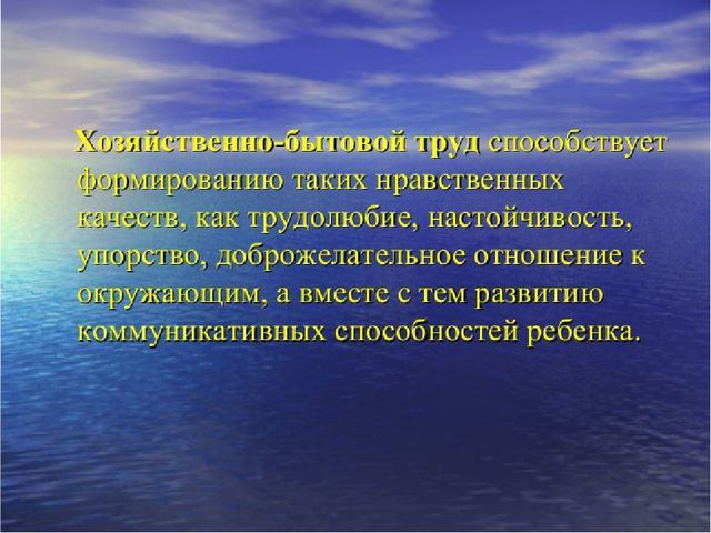 Презентация "Значение трудового воспитания в развитии личности дошкольников"