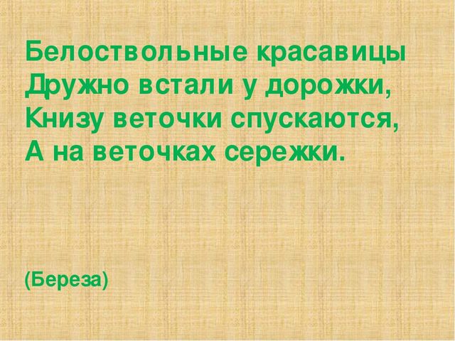 Презентация на тему "Деревья"(средняя группа)