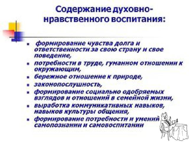 Презентация "Система духовно нравственного воспитания детей дошкольного возраста"