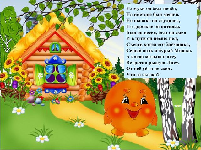 Презентация по речевому развитию "Волшебный мир сказок"