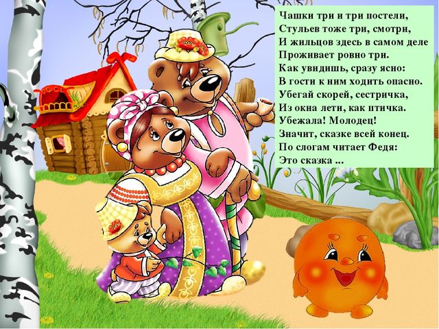 Презентация по речевому развитию "Волшебный мир сказок"