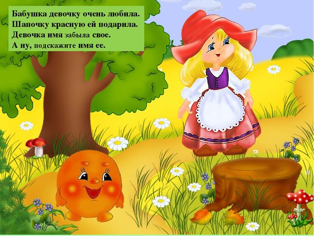 Презентация по речевому развитию "Волшебный мир сказок"