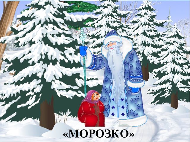Презентация по речевому развитию "Волшебный мир сказок"